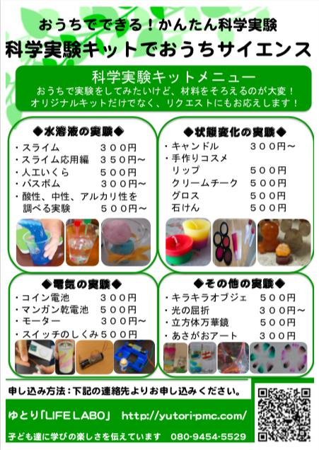 科学実験キット ゆとり